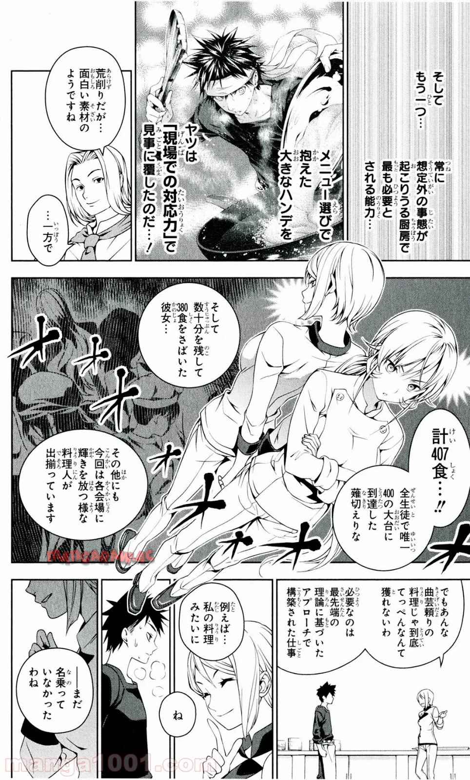 食戟のソーマ - raw - 第32話 - https://jppp.mangajikan.cc/jppp/06080048/pqsukh1wmjl.jpg