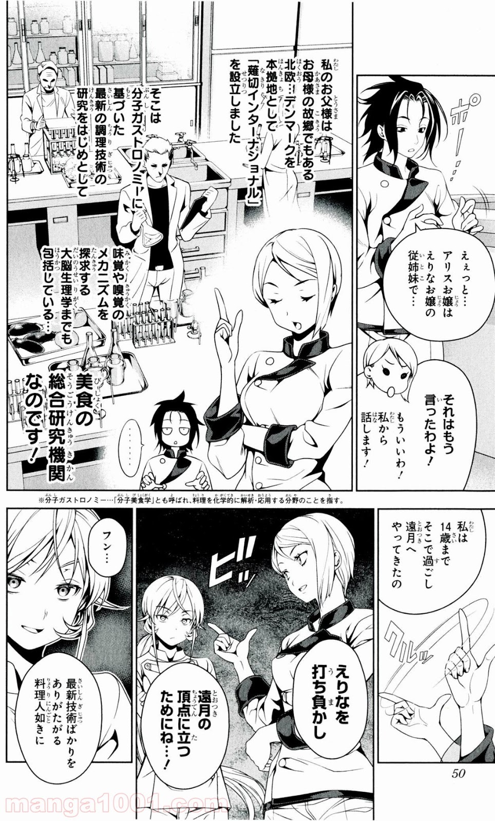 食戟のソーマ - raw - 第33話 - https://jppp.mangajikan.cc/jppp/06080048/rdoxsk3cl1k.jpg
