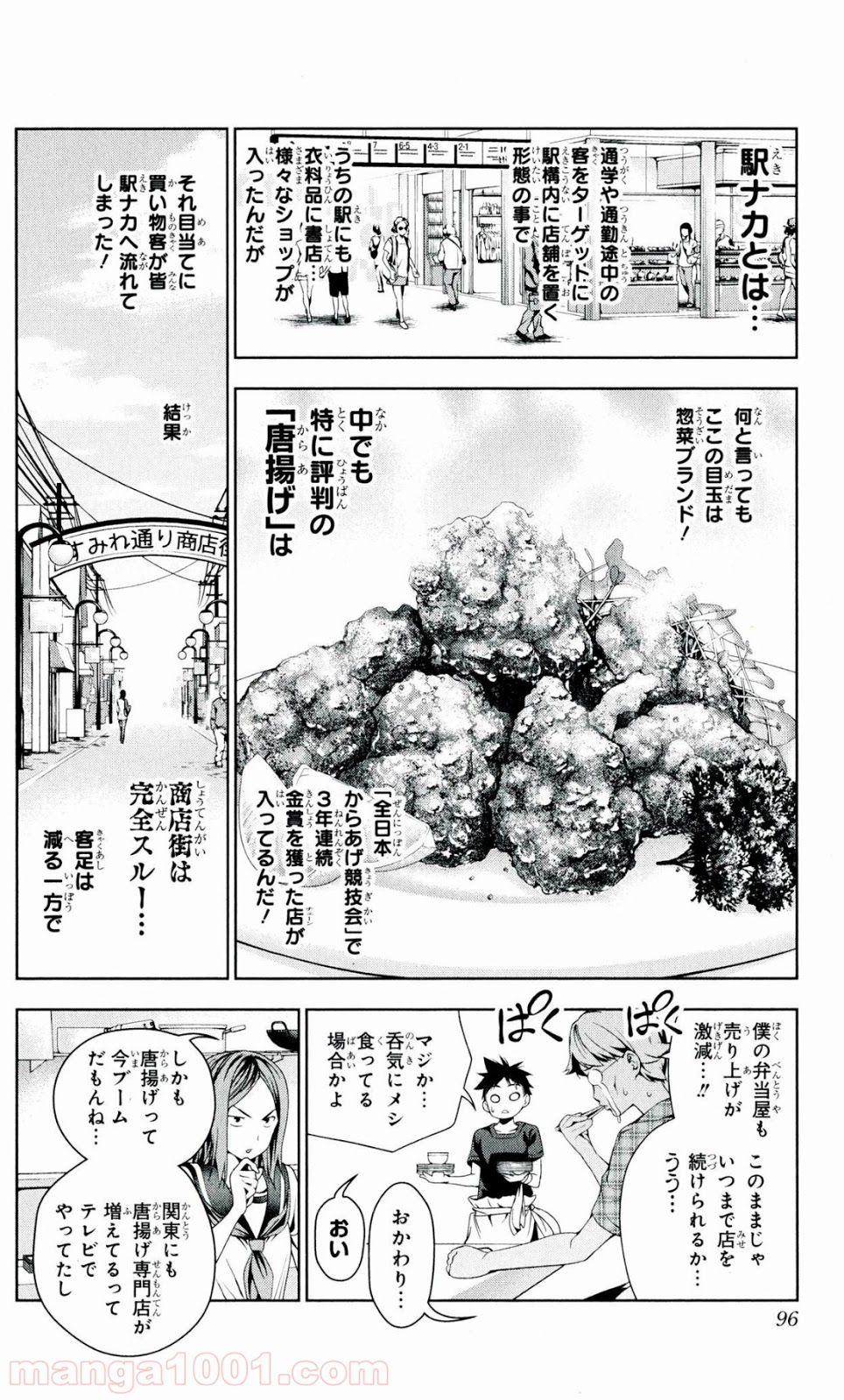 食戟のソーマ - raw - 第35話 - https://jppp.mangajikan.cc/jppp/06080048/xh0kw3qdcub.jpg
