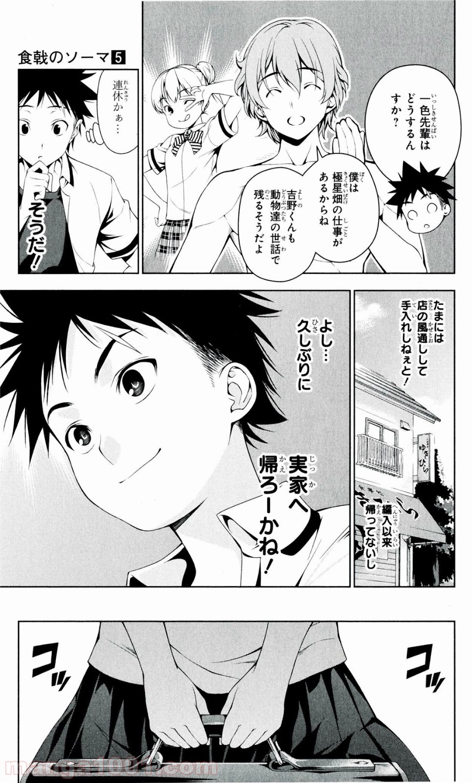 食戟のソーマ - raw - 第35話 - https://jppp.mangajikan.cc/jppp/06080048/z3xdmccppsf.jpg