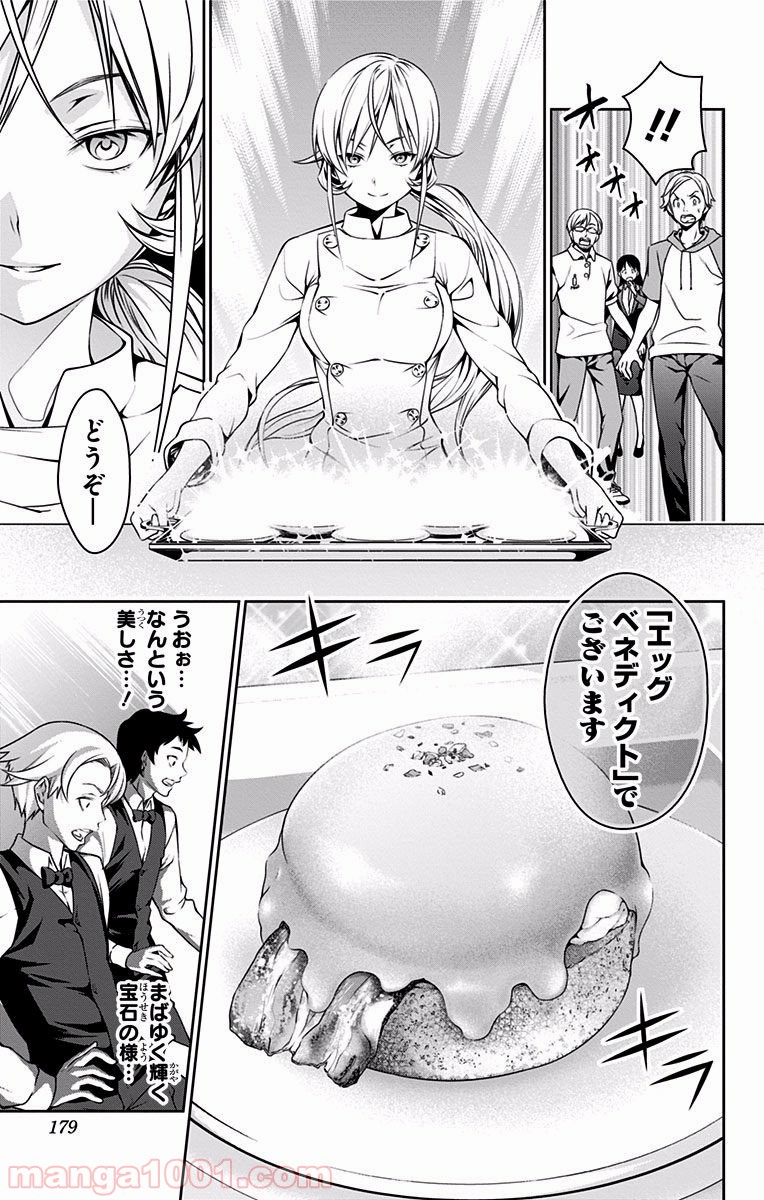 食戟のソーマ - raw - 第30話 - https://jppp.mangajikan.cc/jppp/06080049/0sjqwwuoqox.jpg