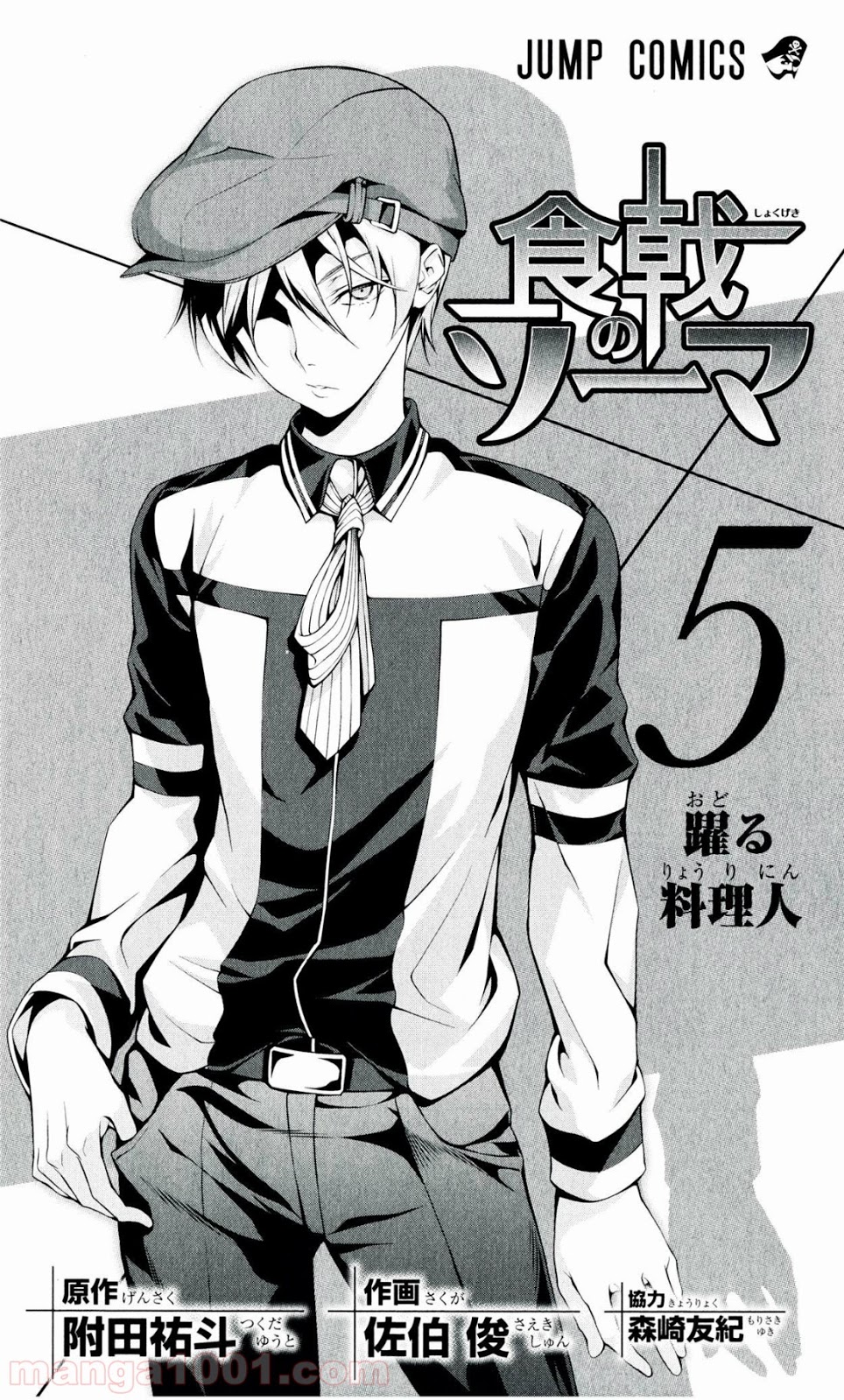 食戟のソーマ - raw - 第31話 - https://jppp.mangajikan.cc/jppp/06080049/3nfngradcrv.jpg