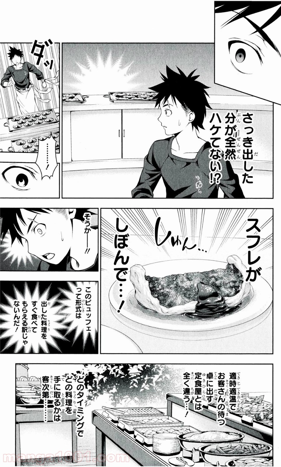 食戟のソーマ - raw - 第31話 - https://jppp.mangajikan.cc/jppp/06080049/3o1pwtdfba3.jpg