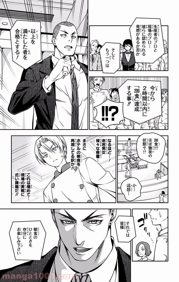 食戟のソーマ - raw - 第30話 - https://jppp.mangajikan.cc/jppp/06080049/cjwg4em5alk.jpg