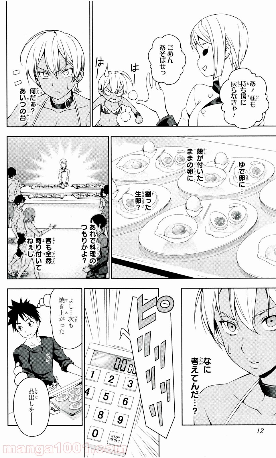 食戟のソーマ - raw - 第31話 - https://jppp.mangajikan.cc/jppp/06080049/fkitbwnsjcu.jpg