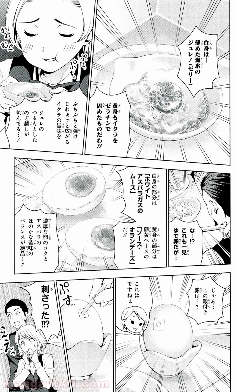 食戟のソーマ - raw - 第31話 - https://jppp.mangajikan.cc/jppp/06080049/gll4sdqsv1g.jpg