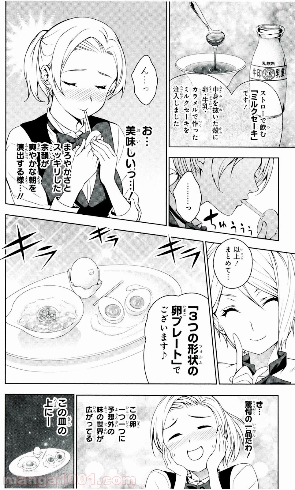 食戟のソーマ - raw - 第31話 - https://jppp.mangajikan.cc/jppp/06080049/gpu3ii5p1c0.jpg