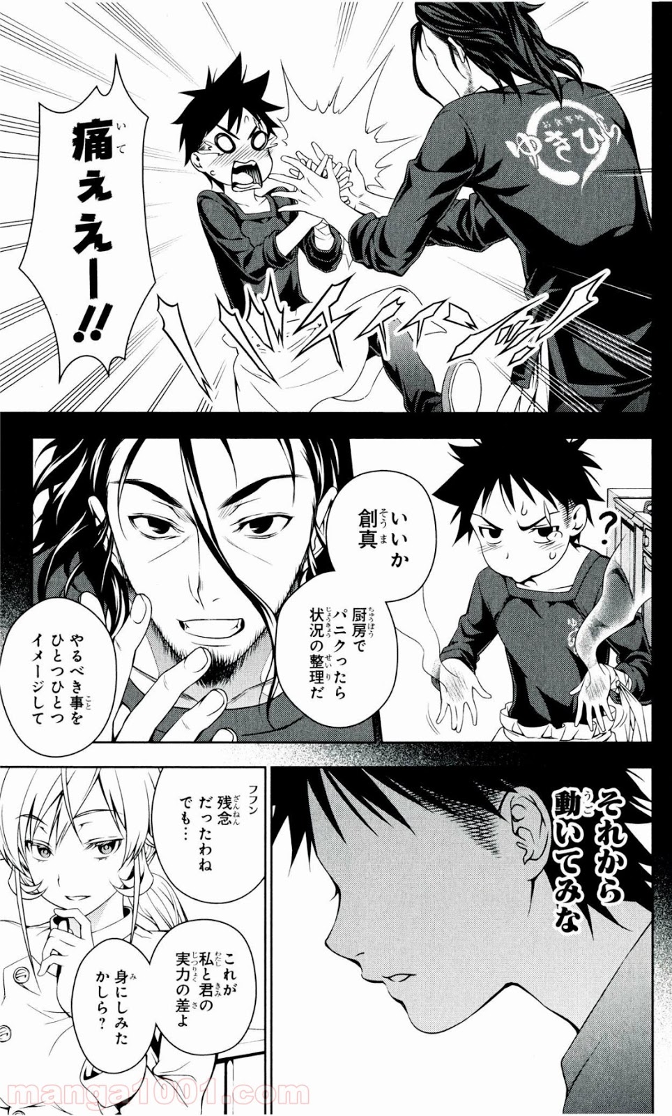 食戟のソーマ - raw - 第31話 - https://jppp.mangajikan.cc/jppp/06080049/gyvf5k320tp.jpg