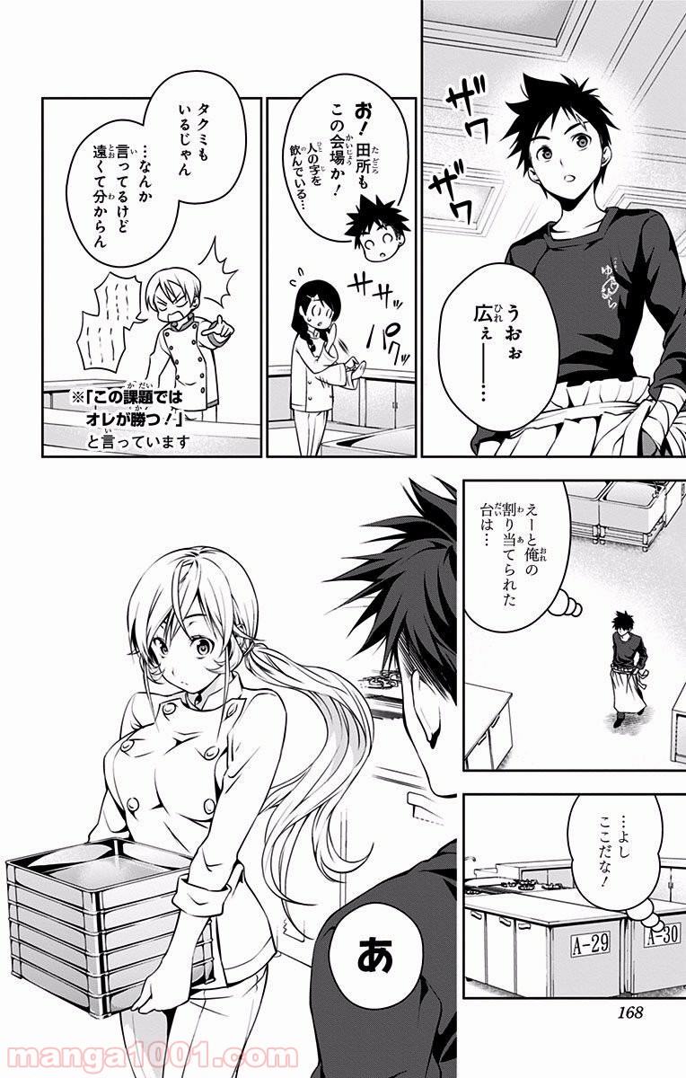 食戟のソーマ - raw - 第30話 - https://jppp.mangajikan.cc/jppp/06080049/jym0fc10v1g.jpg