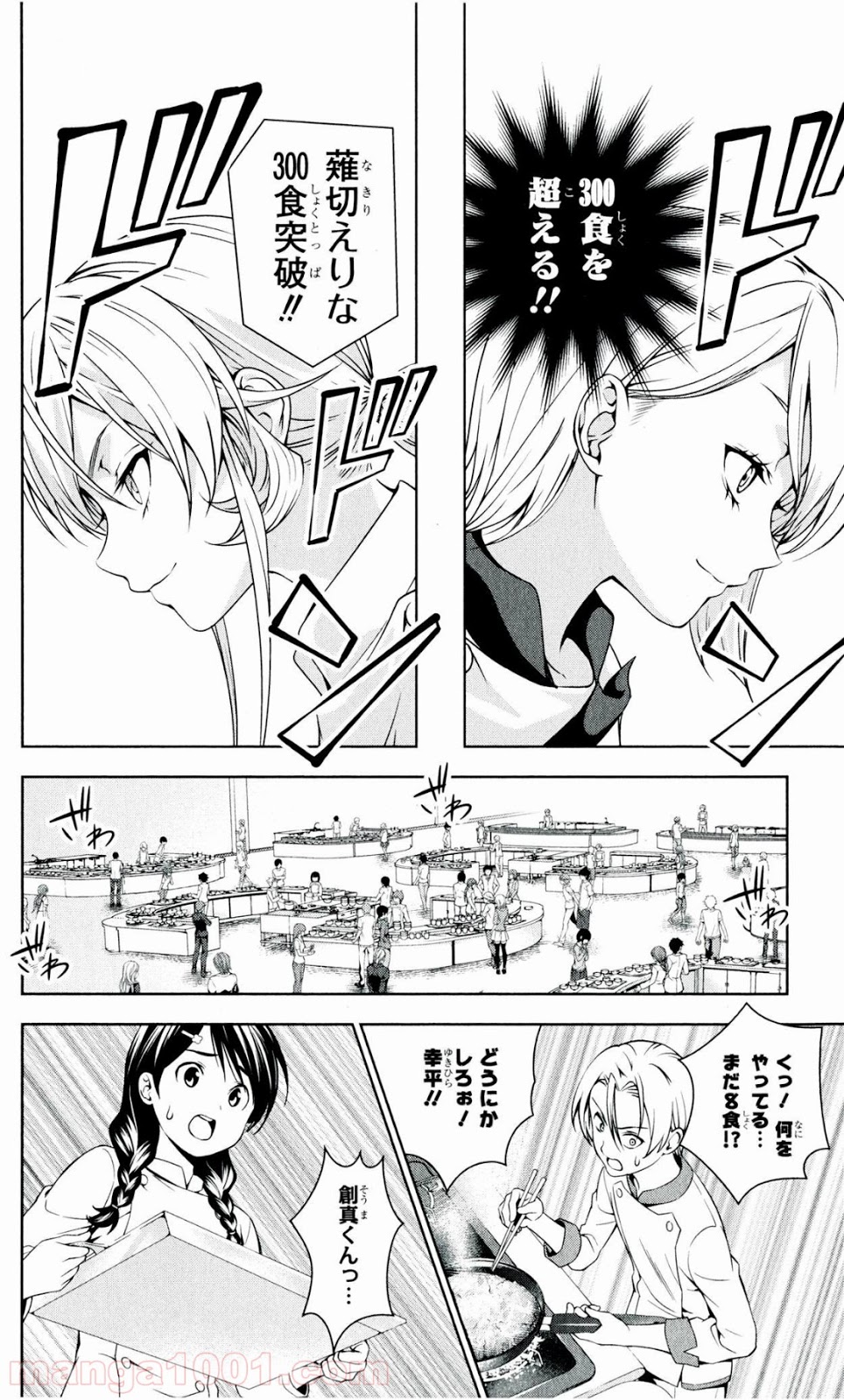 食戟のソーマ - raw - 第31話 - https://jppp.mangajikan.cc/jppp/06080049/lrxfbard5yz.jpg
