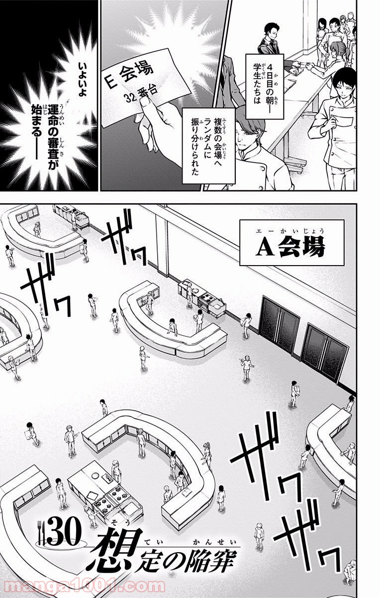 食戟のソーマ - raw - 第30話 - https://jppp.mangajikan.cc/jppp/06080049/ompv2h0ehc0.jpg