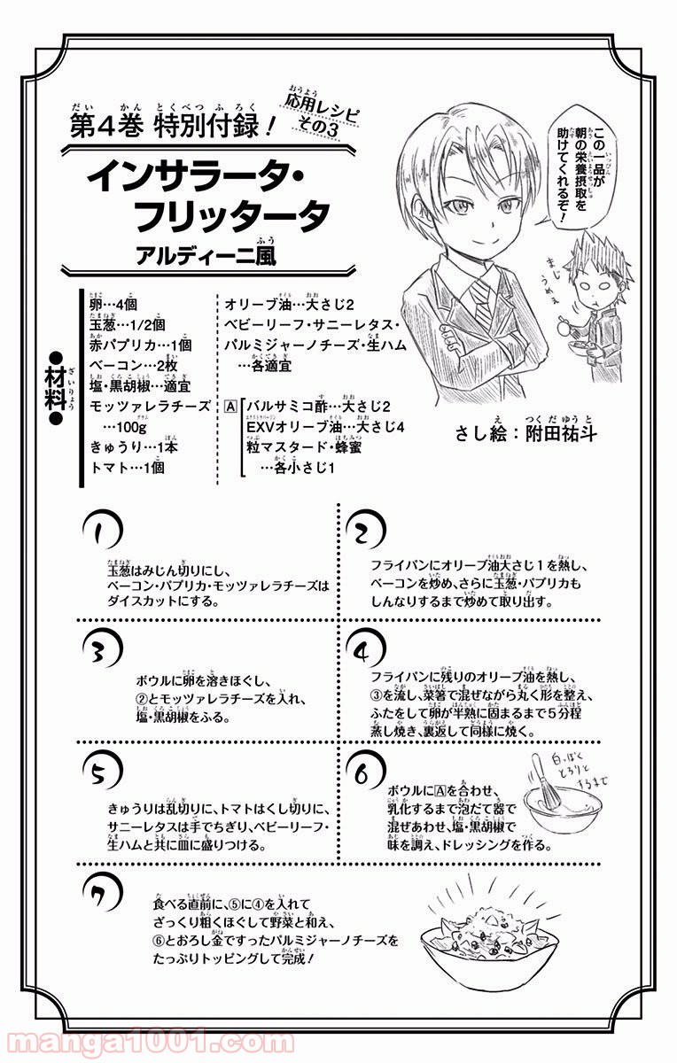 食戟のソーマ - raw - 第30話 - https://jppp.mangajikan.cc/jppp/06080049/s1n1b4e1d0y.jpg