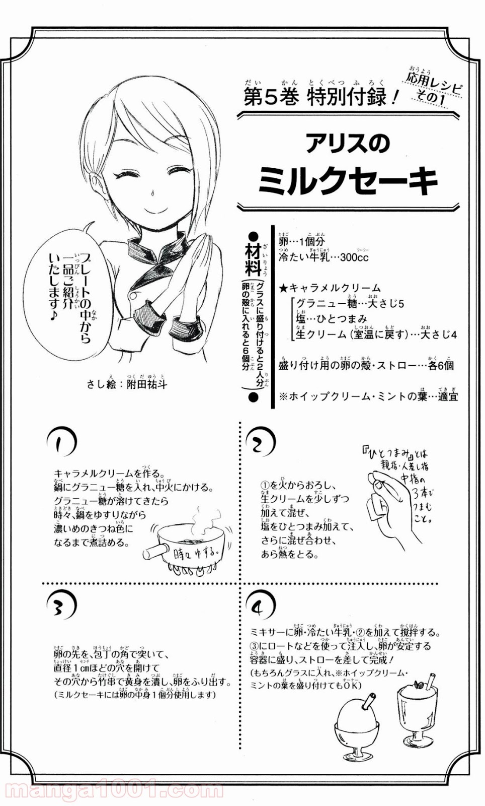 食戟のソーマ - raw - 第31話 - https://jppp.mangajikan.cc/jppp/06080049/ueo5rxfkx2u.jpg
