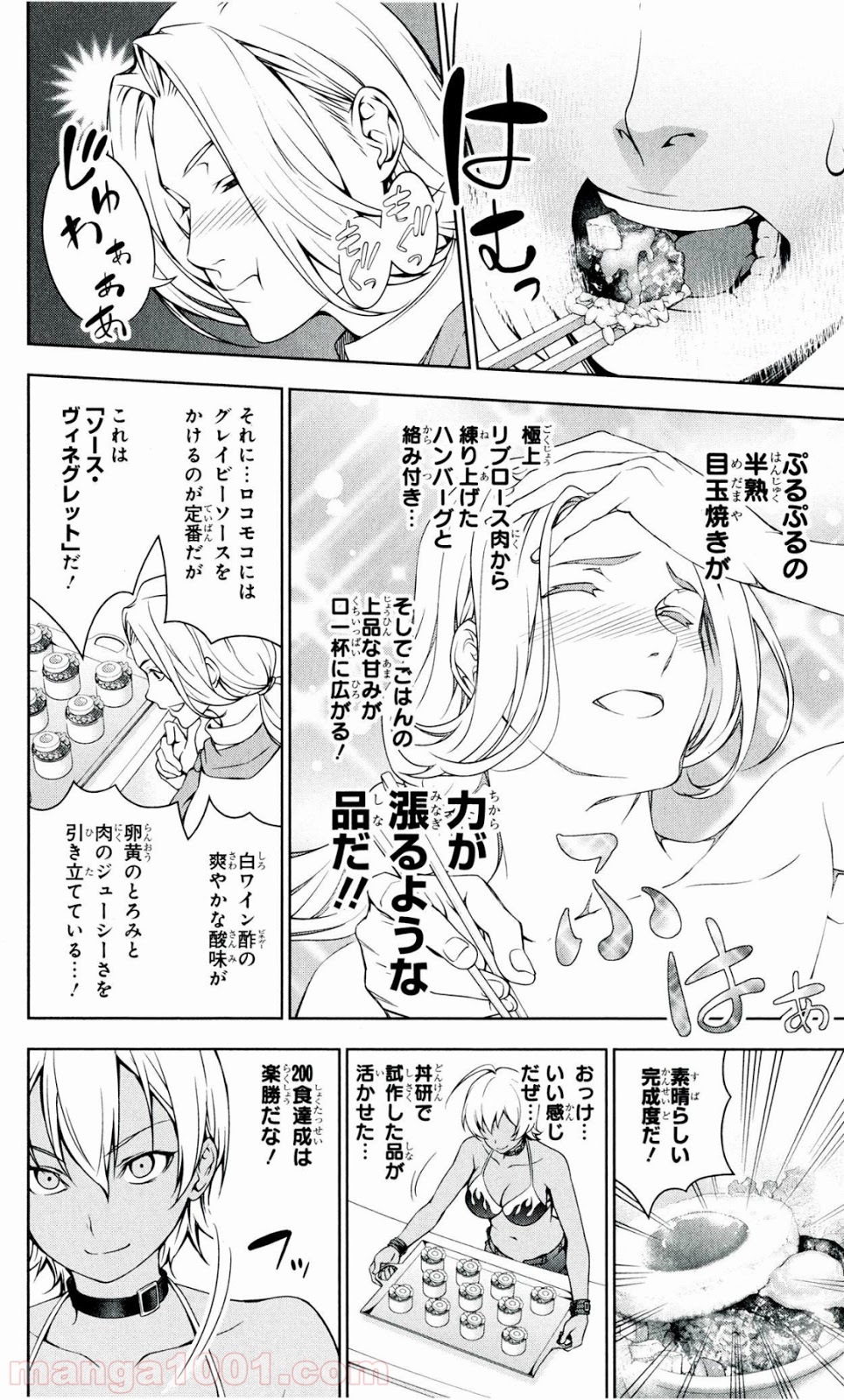 食戟のソーマ - raw - 第31話 - https://jppp.mangajikan.cc/jppp/06080049/ufa0vildacd.jpg