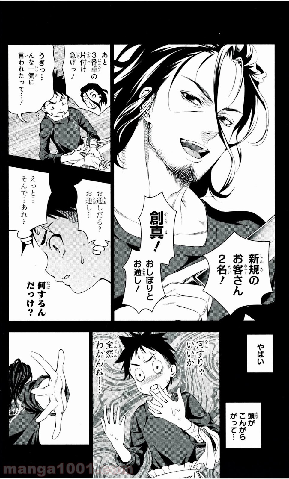 食戟のソーマ - raw - 第31話 - https://jppp.mangajikan.cc/jppp/06080049/zwa1xbvvaki.jpg