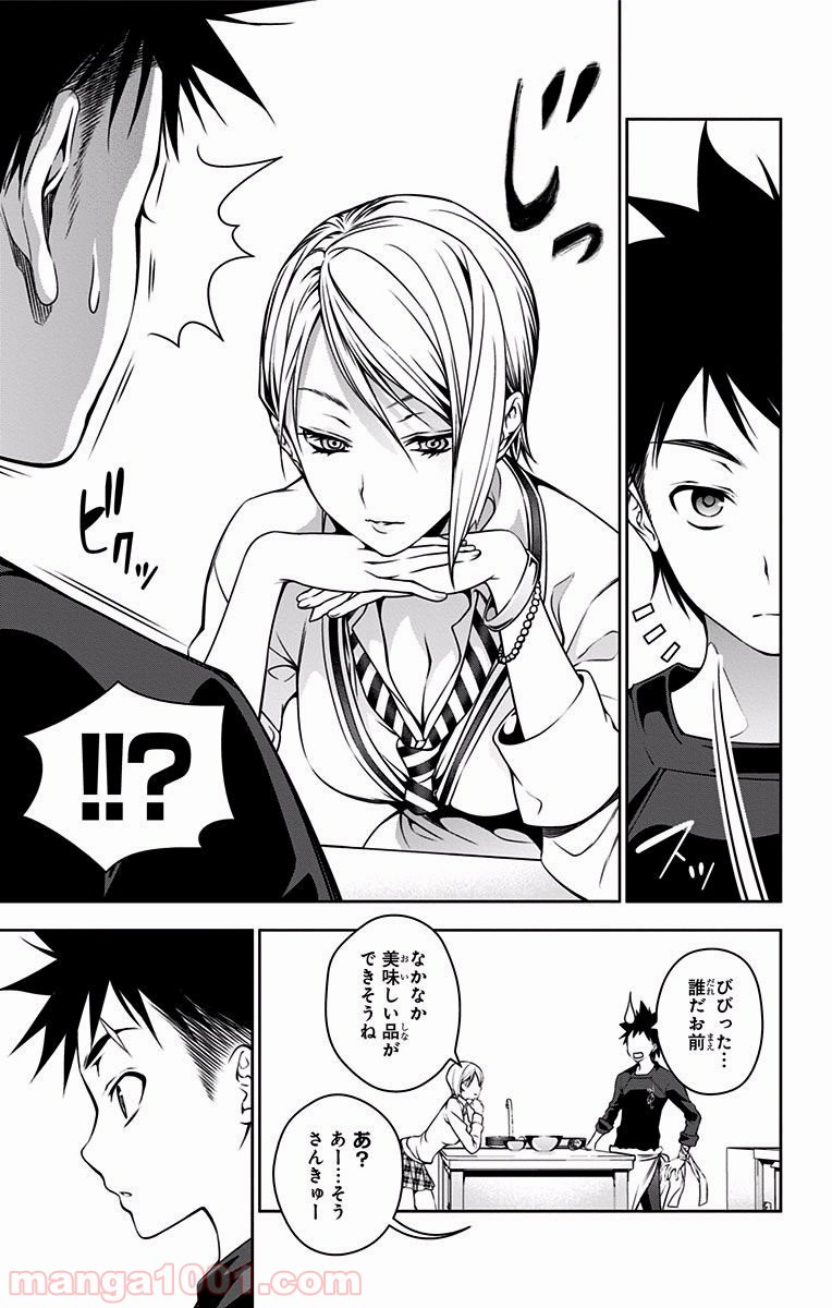 食戟のソーマ - raw - 第29話 - https://jppp.mangajikan.cc/jppp/06080050/0c10s2yu23p.jpg