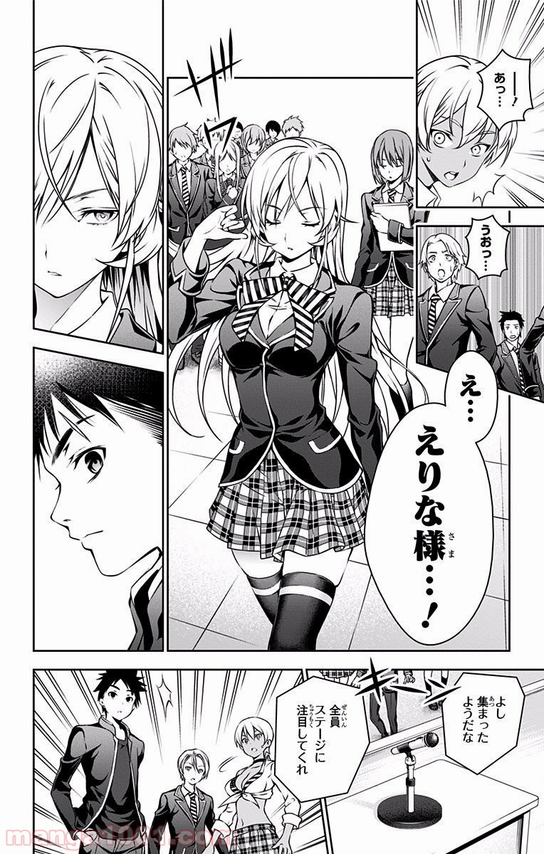 食戟のソーマ - raw - 第28話 - https://jppp.mangajikan.cc/jppp/06080050/3amamwgsvlb.jpg