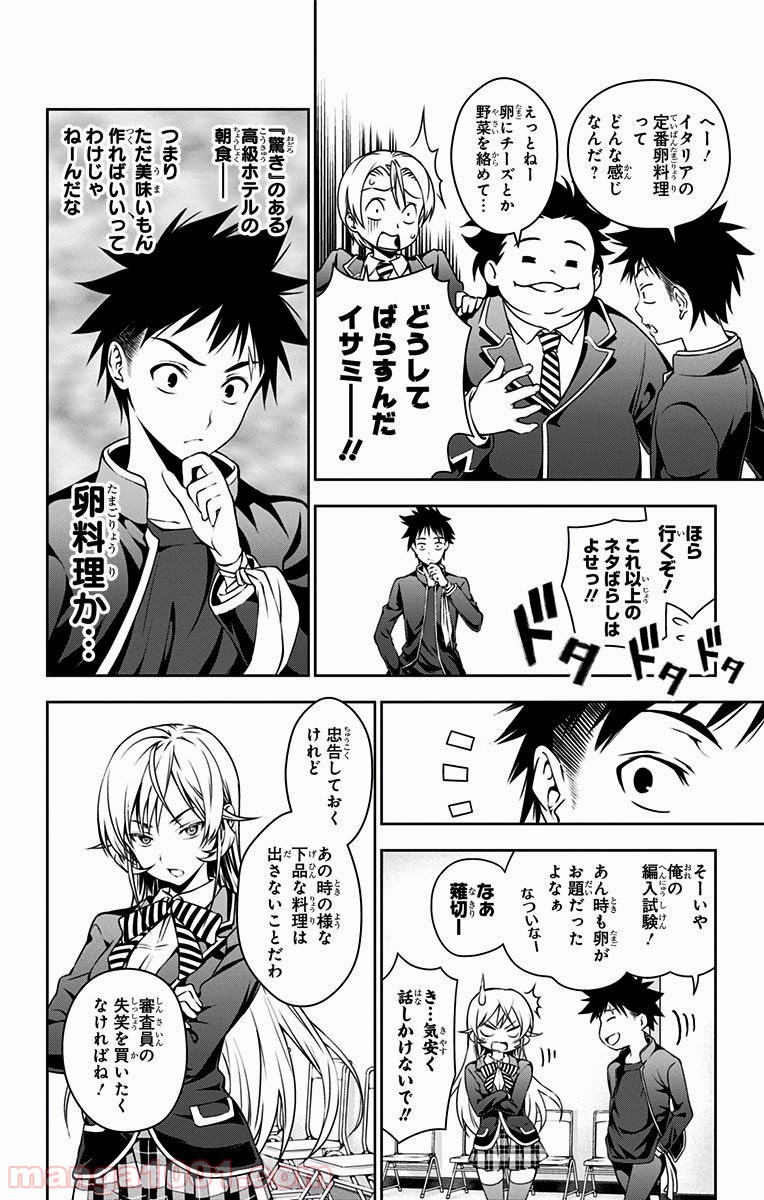 食戟のソーマ - raw - 第28話 - https://jppp.mangajikan.cc/jppp/06080050/awccwqma0pd.jpg