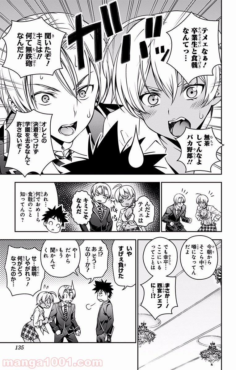 食戟のソーマ - raw - 第28話 - https://jppp.mangajikan.cc/jppp/06080050/g3rtb5a2ugr.jpg