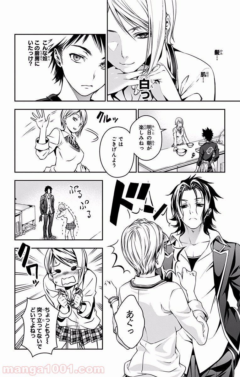 食戟のソーマ - raw - 第29話 - https://jppp.mangajikan.cc/jppp/06080050/gy5rdchfwux.jpg