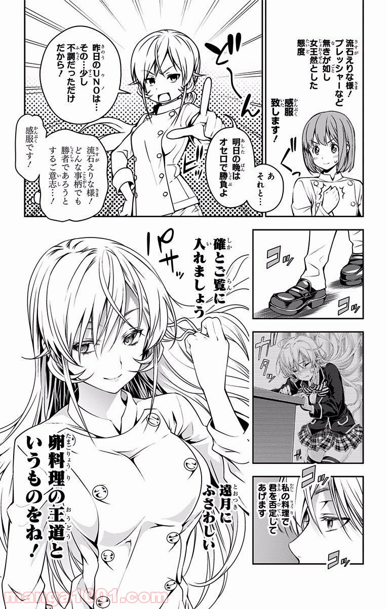 食戟のソーマ - raw - 第29話 - https://jppp.mangajikan.cc/jppp/06080050/osl4j4ik1ku.jpg