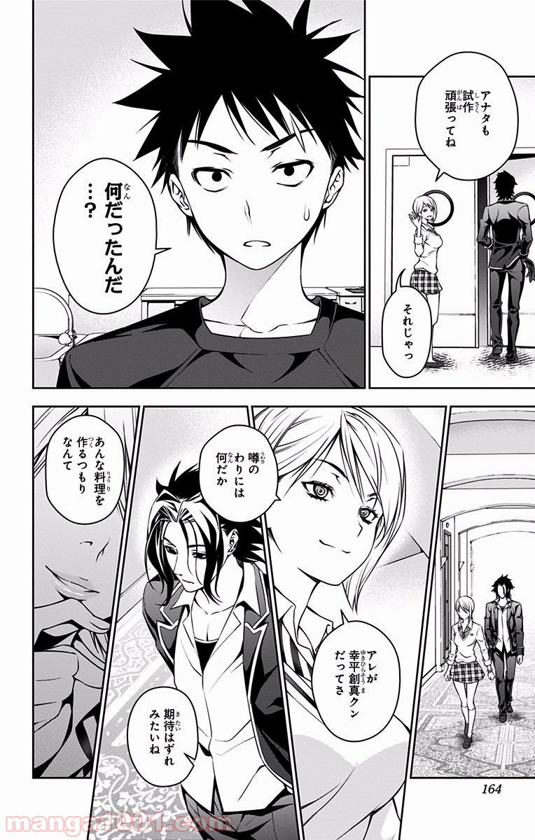 食戟のソーマ - raw - 第29話 - https://jppp.mangajikan.cc/jppp/06080050/pc2kbbsvico.jpg