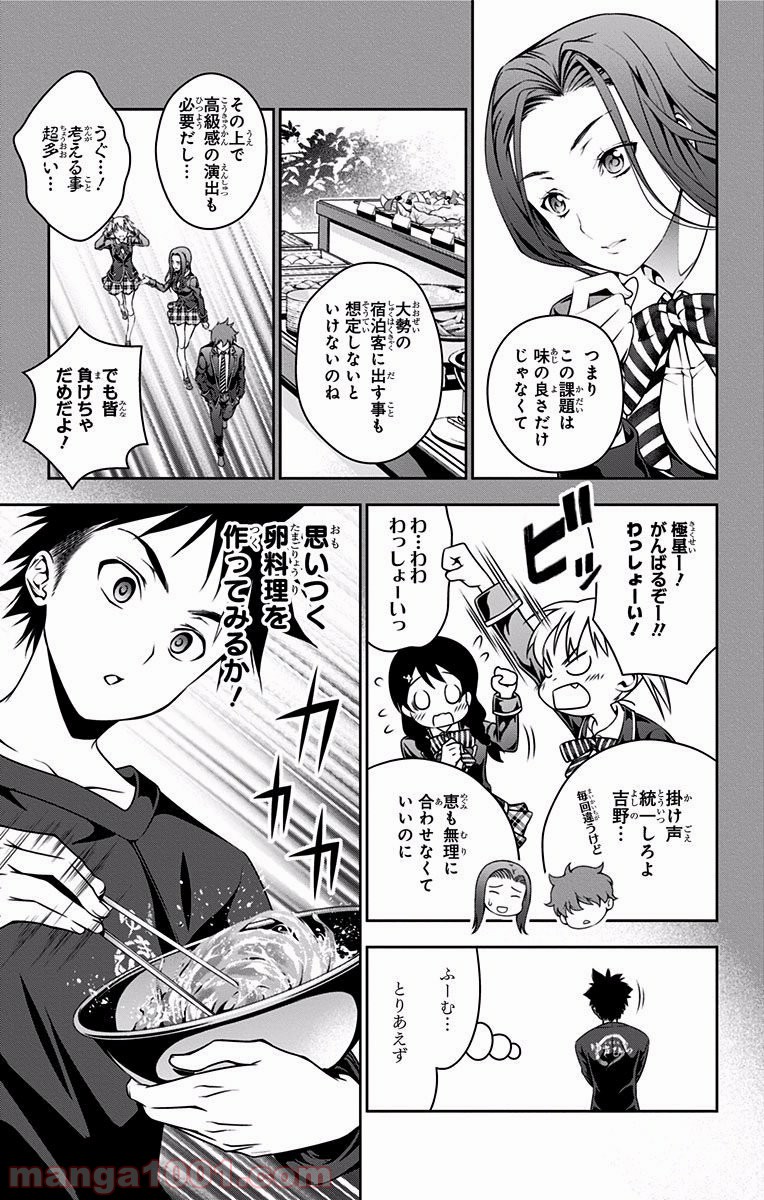 食戟のソーマ - raw - 第29話 - https://jppp.mangajikan.cc/jppp/06080050/pwfgomruvle.jpg