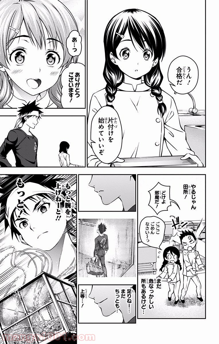 食戟のソーマ - raw - 第28話 - https://jppp.mangajikan.cc/jppp/06080050/rarwzevqaxz.jpg