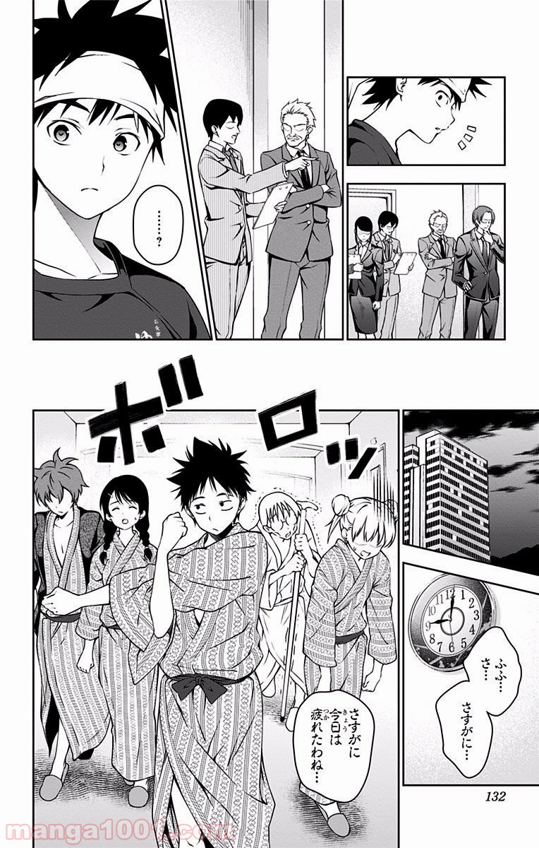 食戟のソーマ - raw - 第28話 - https://jppp.mangajikan.cc/jppp/06080050/slaqimmt3z1.jpg