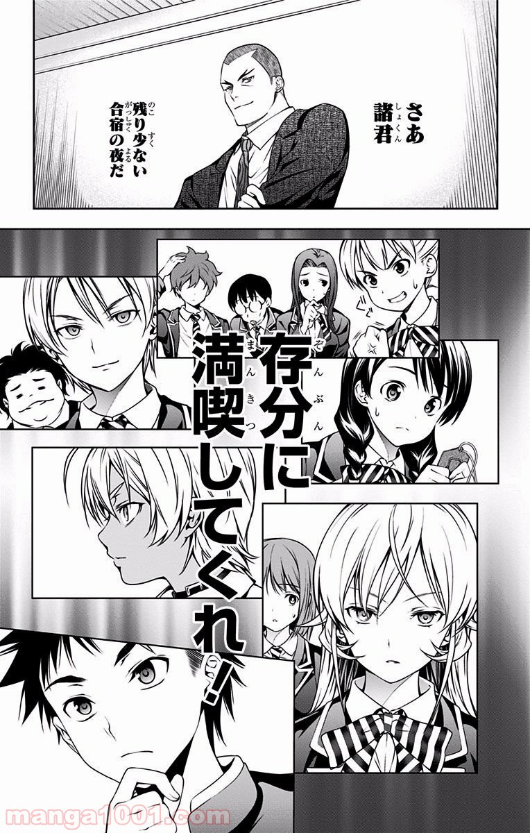 食戟のソーマ - raw - 第28話 - https://jppp.mangajikan.cc/jppp/06080050/tivnk2q2cjr.jpg