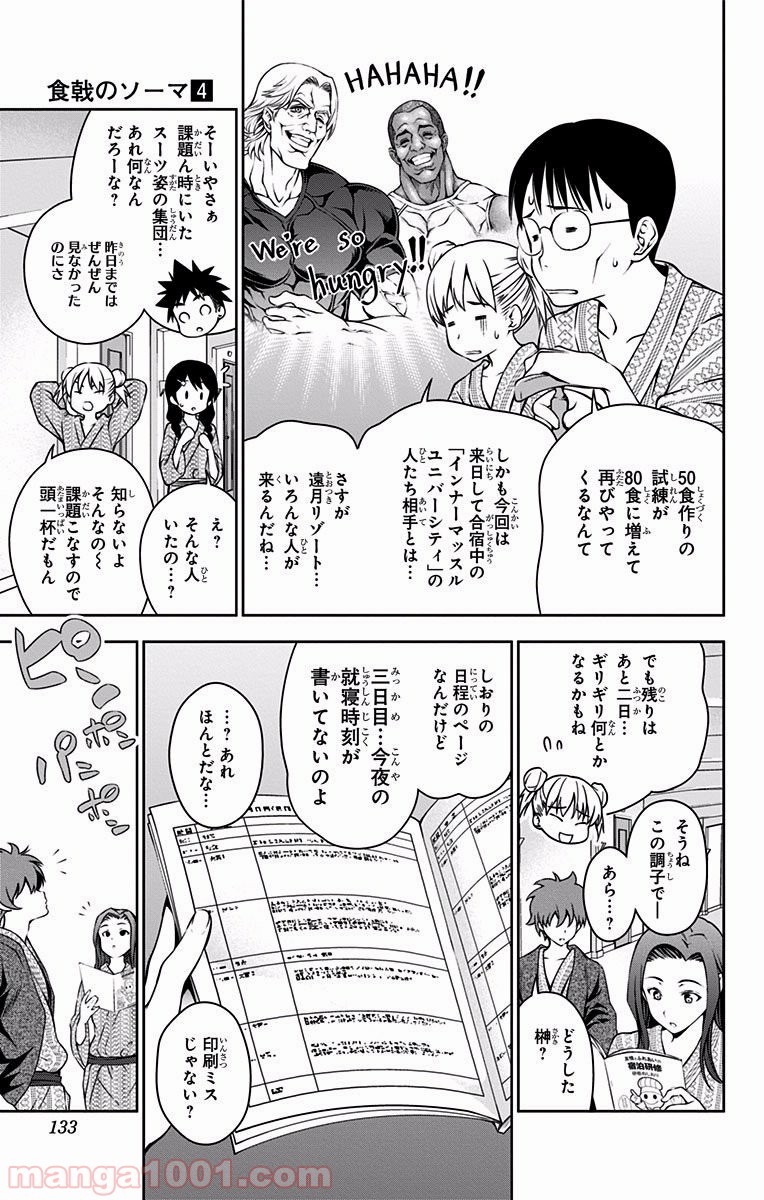 食戟のソーマ - raw - 第28話 - https://jppp.mangajikan.cc/jppp/06080050/vuyiecgf3fr.jpg