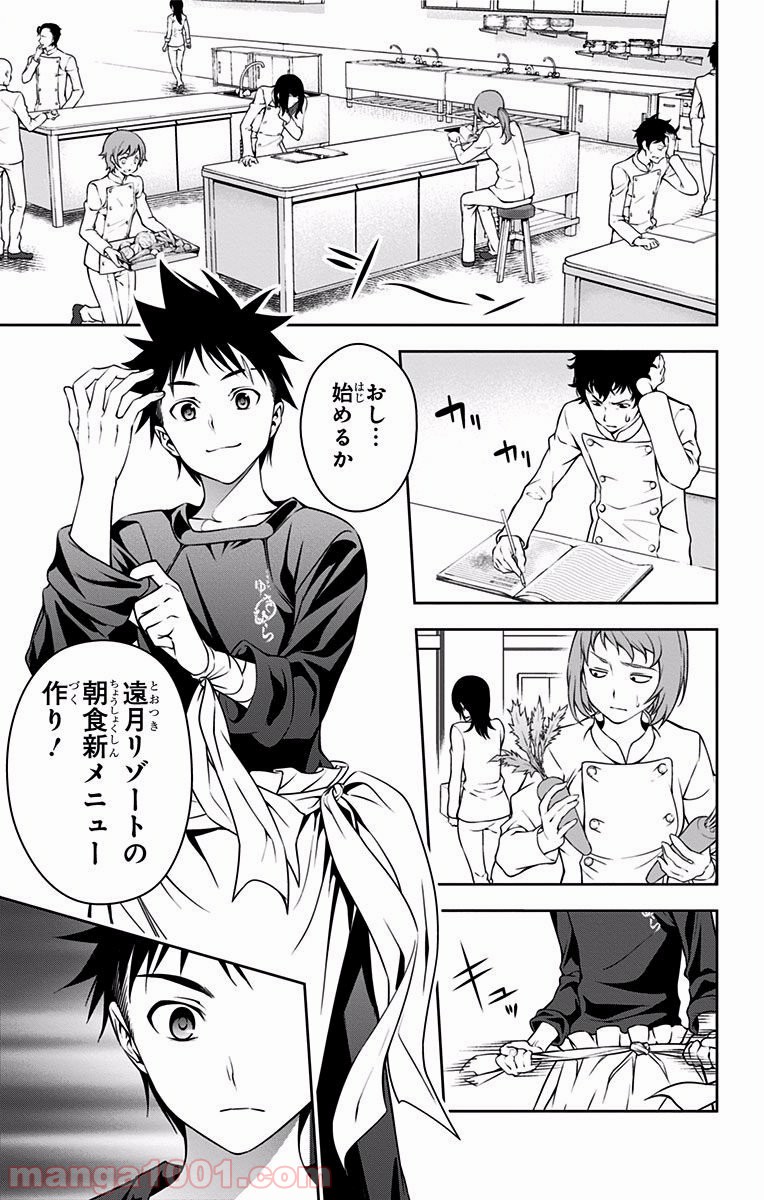 食戟のソーマ - raw - 第29話 - https://jppp.mangajikan.cc/jppp/06080050/wdbtfa5nwr4.jpg