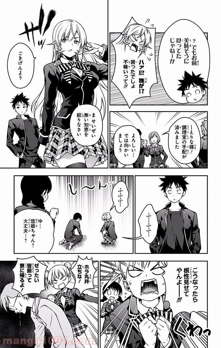 食戟のソーマ - raw - 第28話 - https://jppp.mangajikan.cc/jppp/06080050/xidbp2dg4lb.jpg