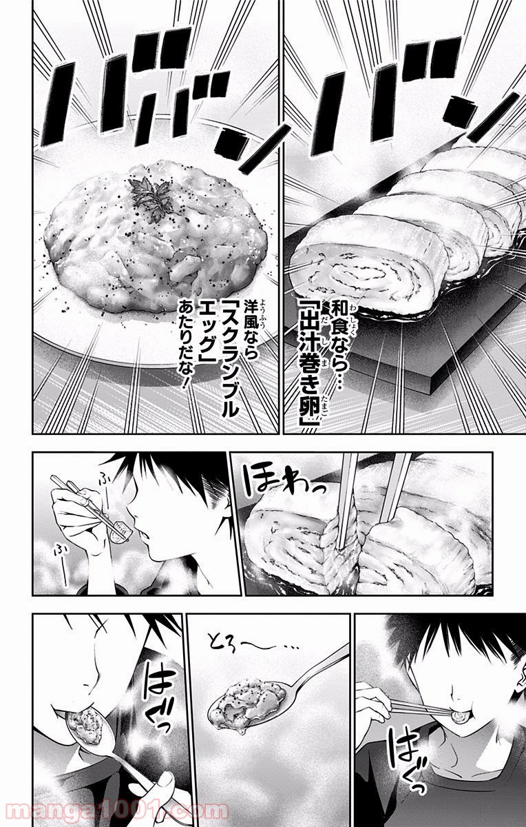 食戟のソーマ - raw - 第29話 - https://jppp.mangajikan.cc/jppp/06080050/ylqejzj3vj3.jpg