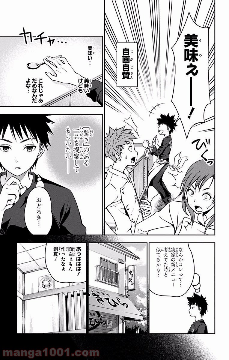 食戟のソーマ - raw - 第29話 - https://jppp.mangajikan.cc/jppp/06080050/z3ug5hewwd5.jpg