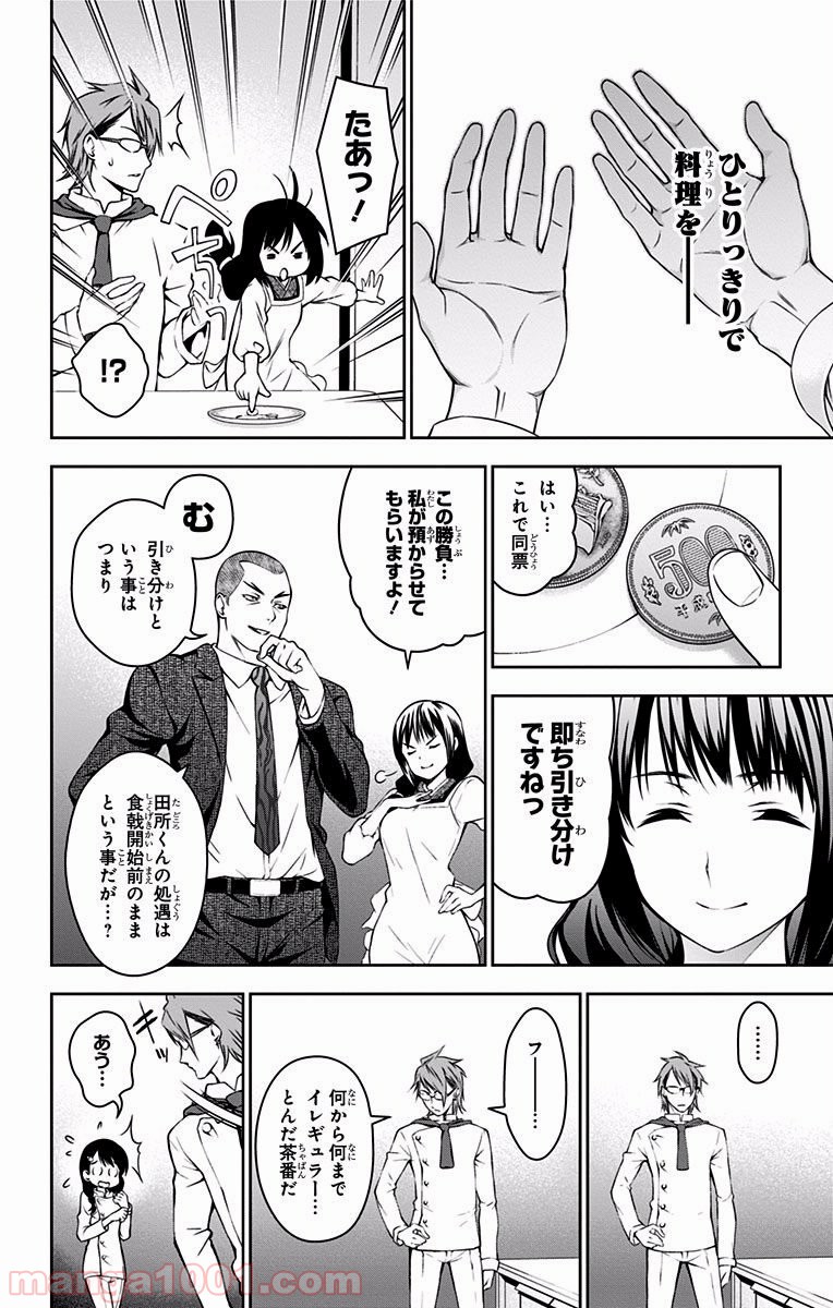 食戟のソーマ - raw - 第27話 - https://jppp.mangajikan.cc/jppp/06080051/2d3yptlynyw.jpg