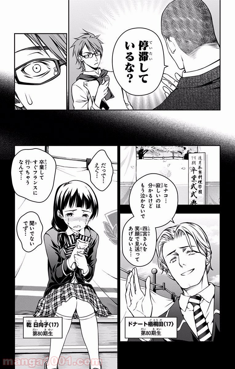 食戟のソーマ - raw - 第26話 - https://jppp.mangajikan.cc/jppp/06080051/4ennw4kfam1.jpg