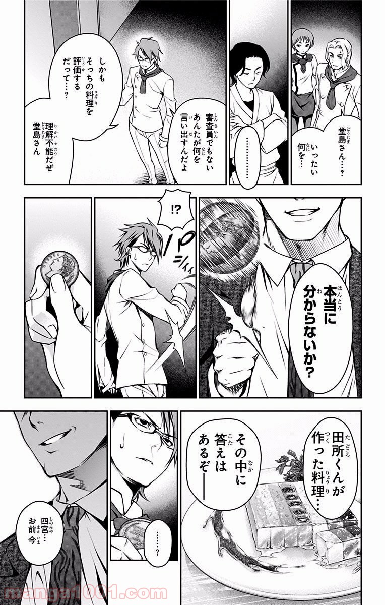 食戟のソーマ - raw - 第26話 - https://jppp.mangajikan.cc/jppp/06080051/4wtdufooeel.jpg