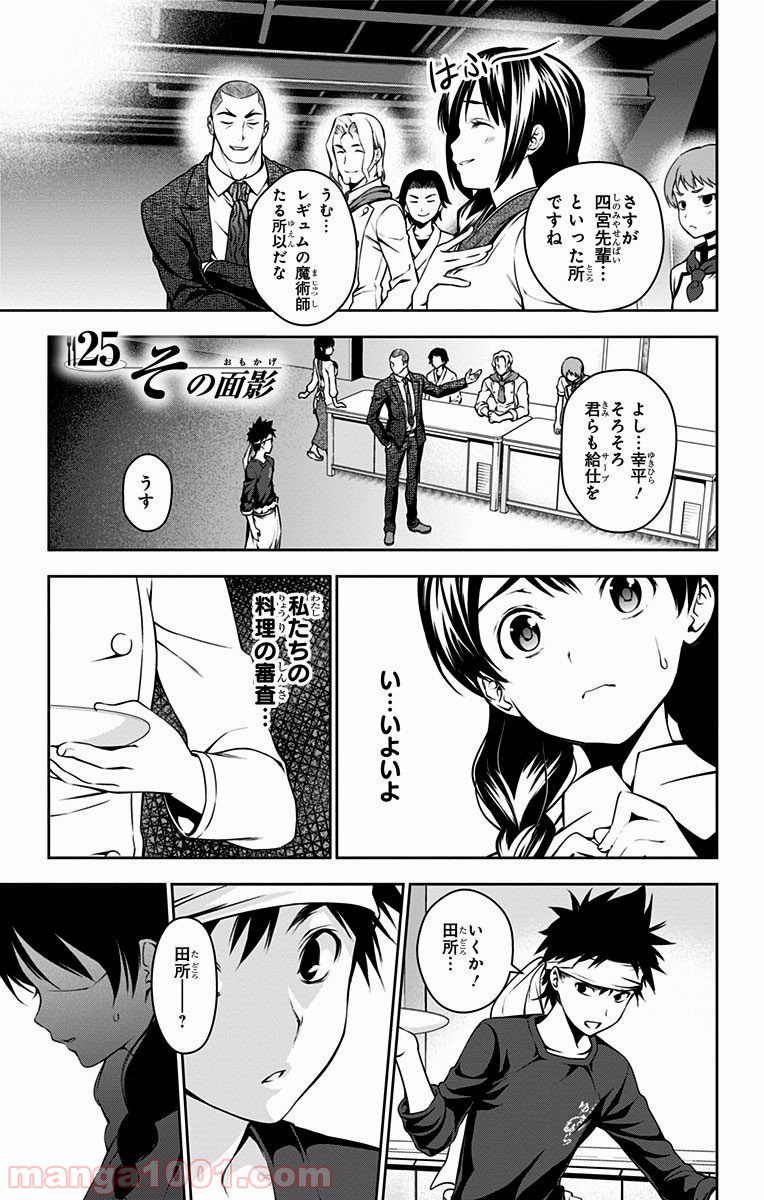 食戟のソーマ - raw - 第25話 - https://jppp.mangajikan.cc/jppp/06080051/bq5cxbp5rzw.jpg