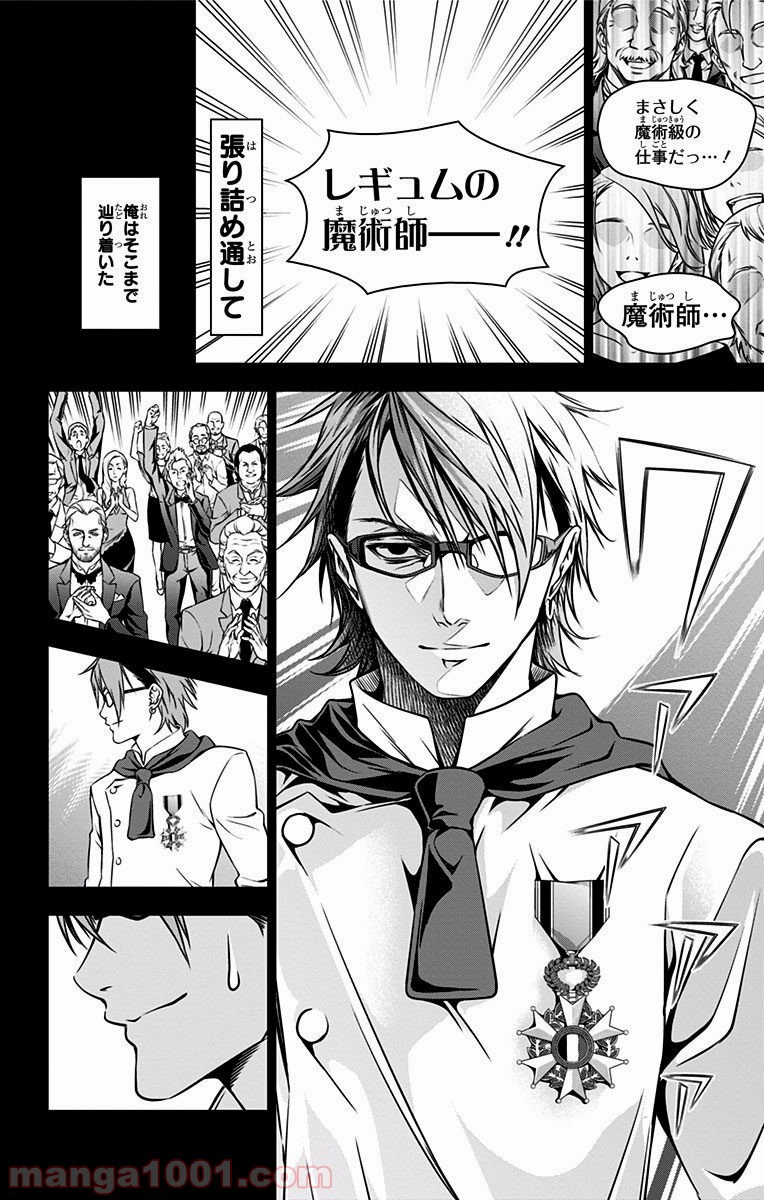 食戟のソーマ - raw - 第26話 - https://jppp.mangajikan.cc/jppp/06080051/echn0eepgpt.jpg