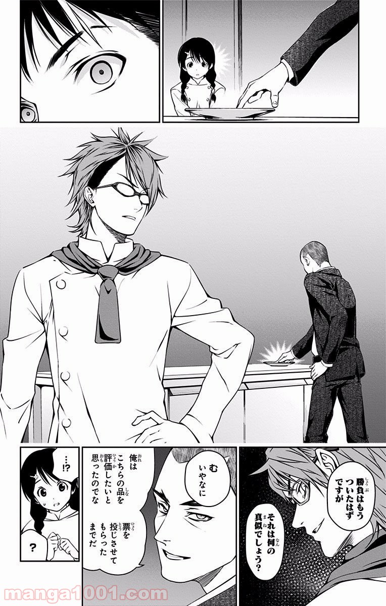 食戟のソーマ - raw - 第26話 - https://jppp.mangajikan.cc/jppp/06080051/fzguvbgxzyd.jpg