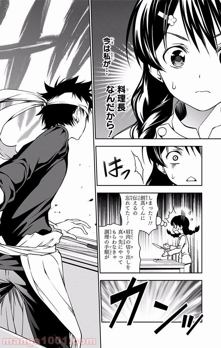 食戟のソーマ - raw - 第24話 - https://jppp.mangajikan.cc/jppp/06080051/g2iwnchu0ke.jpg