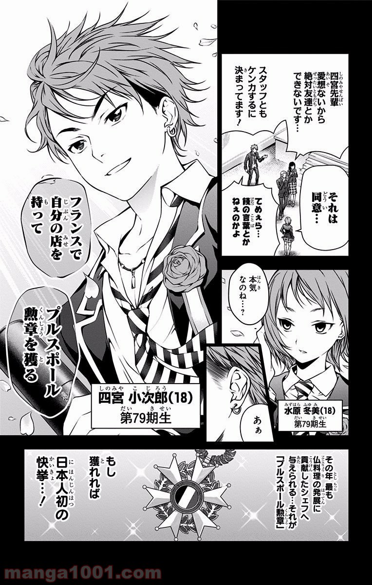 食戟のソーマ - raw - 第26話 - https://jppp.mangajikan.cc/jppp/06080051/idspgytztmp.jpg