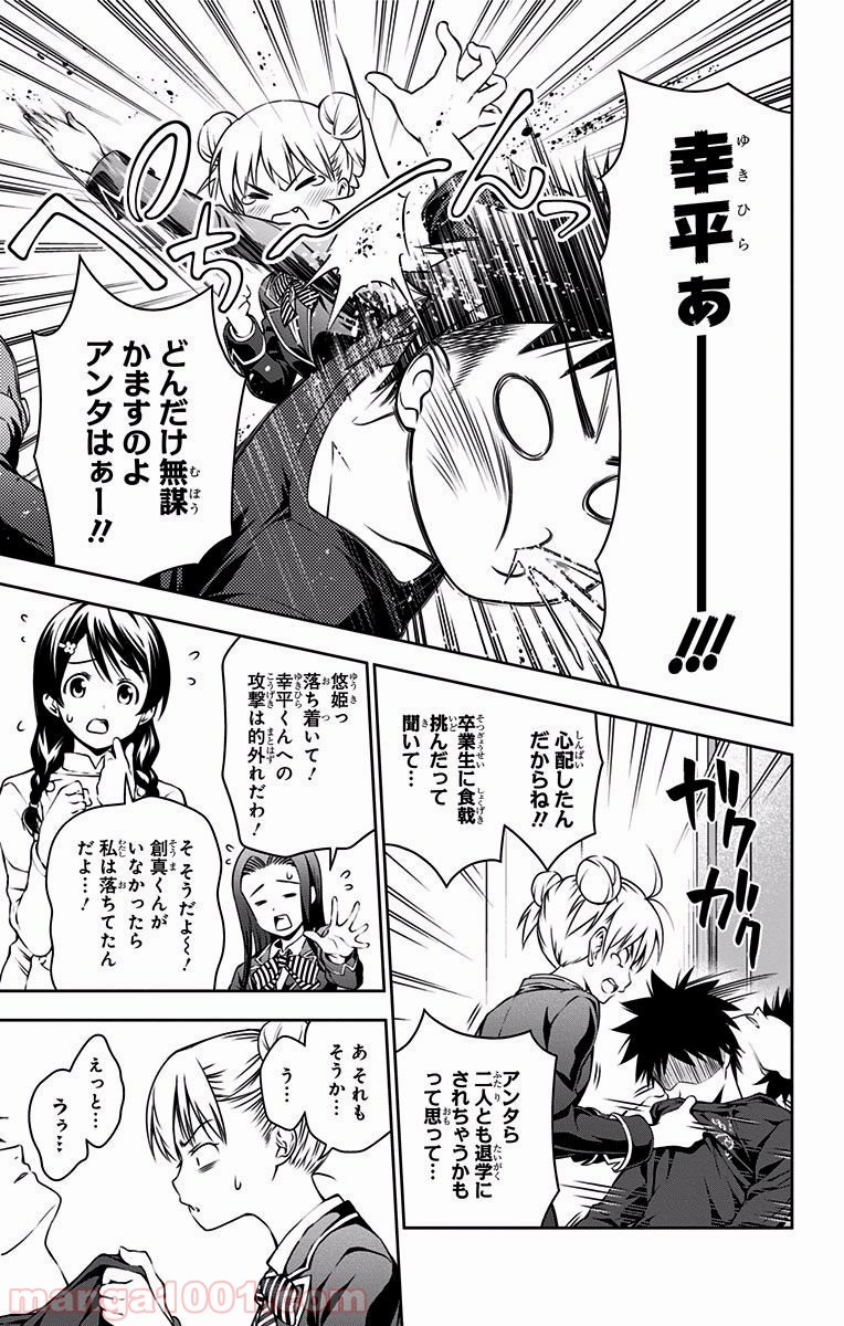 食戟のソーマ - raw - 第27話 - https://jppp.mangajikan.cc/jppp/06080051/kfnq3guv2cs.jpg