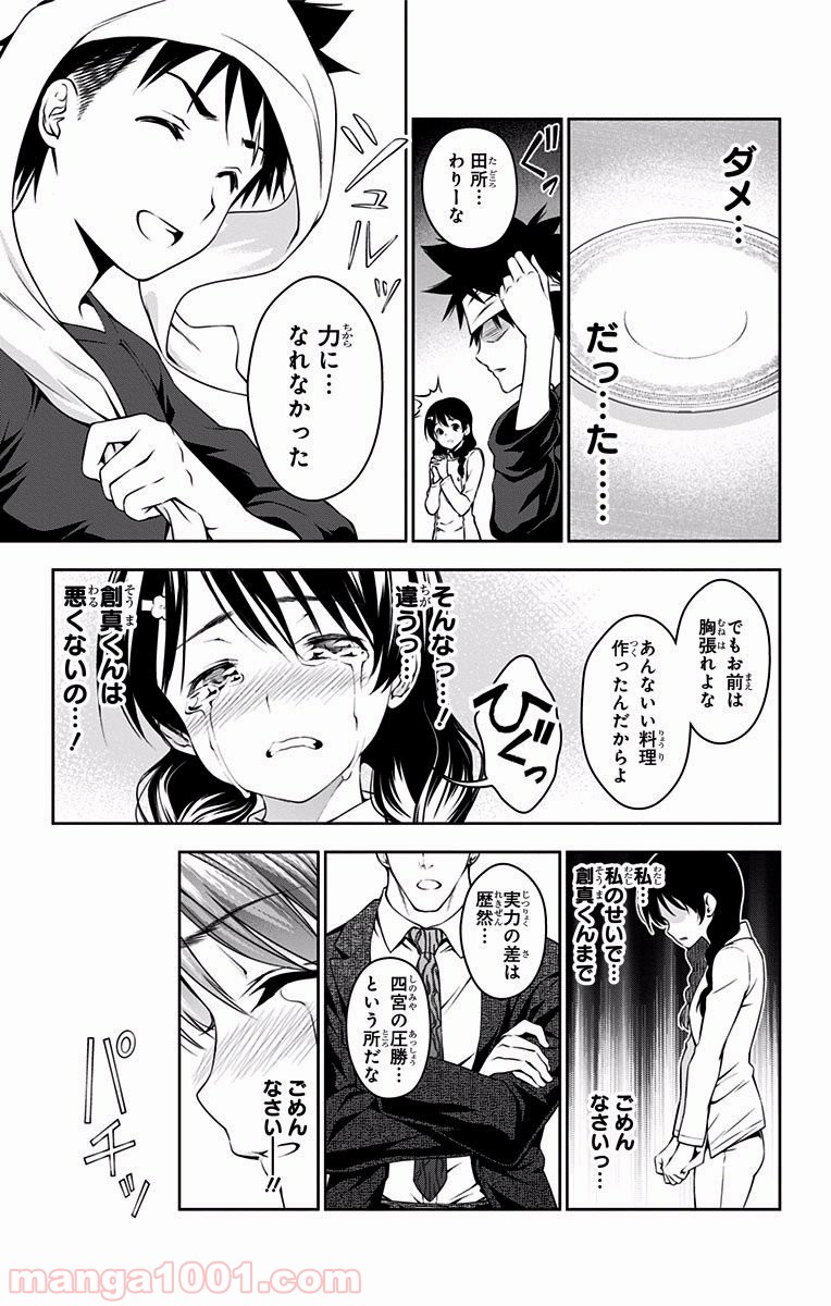 食戟のソーマ - raw - 第26話 - https://jppp.mangajikan.cc/jppp/06080051/m5opm4xy4cl.jpg