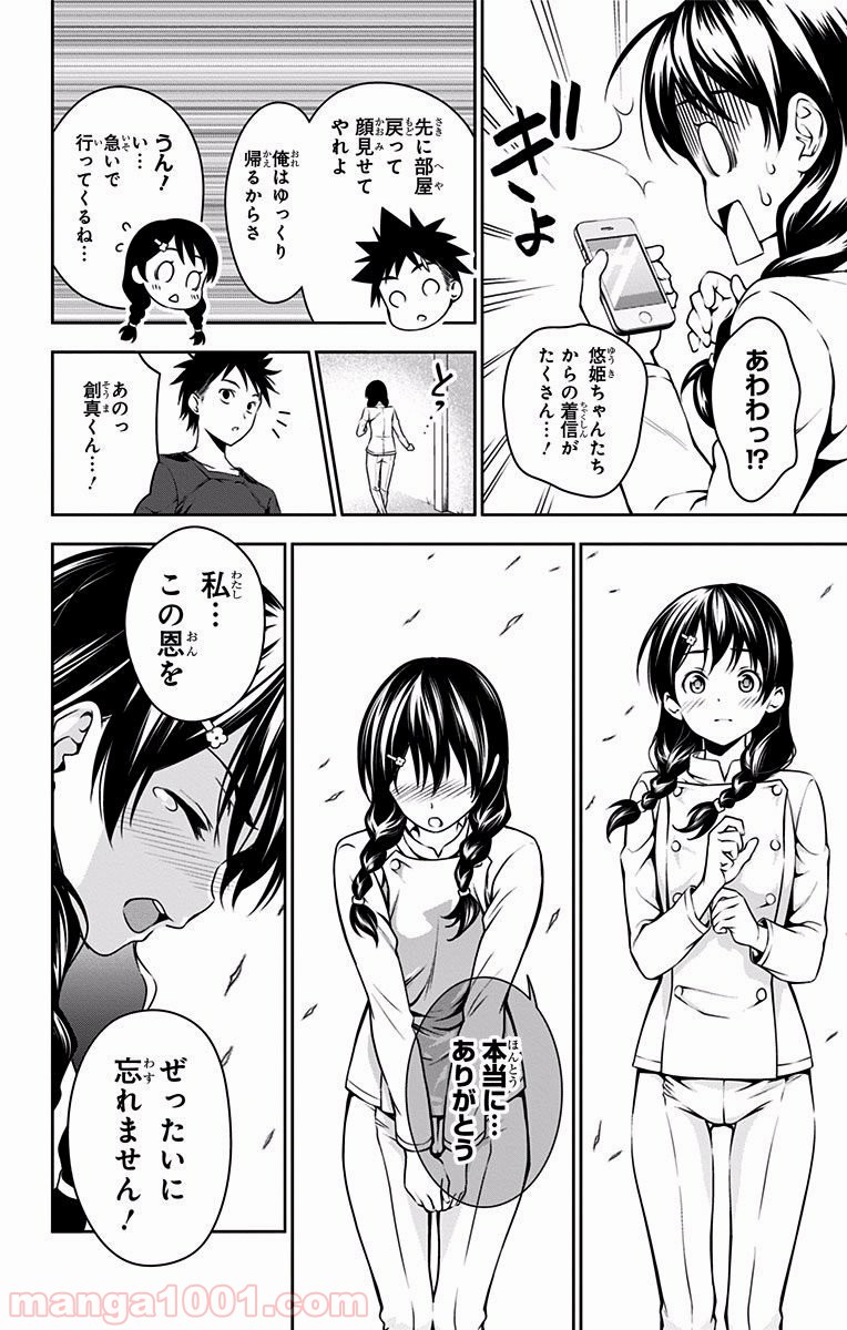食戟のソーマ - raw - 第27話 - https://jppp.mangajikan.cc/jppp/06080051/mvpscguzljr.jpg