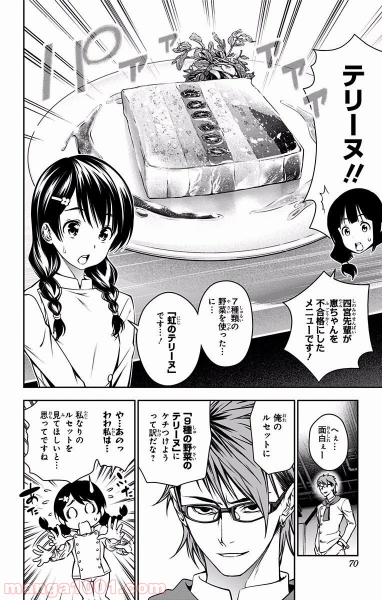 食戟のソーマ - raw - 第25話 - https://jppp.mangajikan.cc/jppp/06080051/mwncasfekkd.jpg