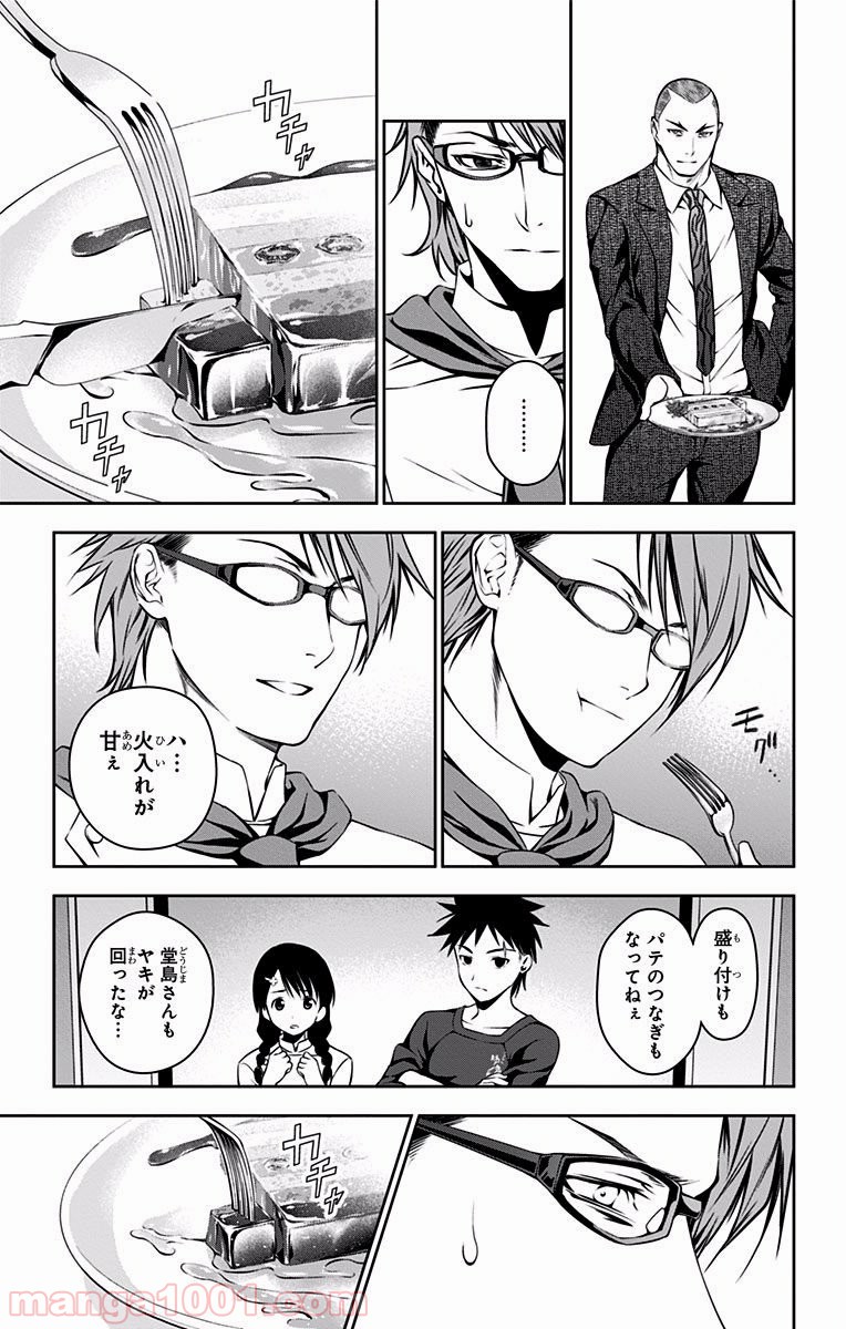 食戟のソーマ - raw - 第26話 - https://jppp.mangajikan.cc/jppp/06080051/nenmbw1rw10.jpg