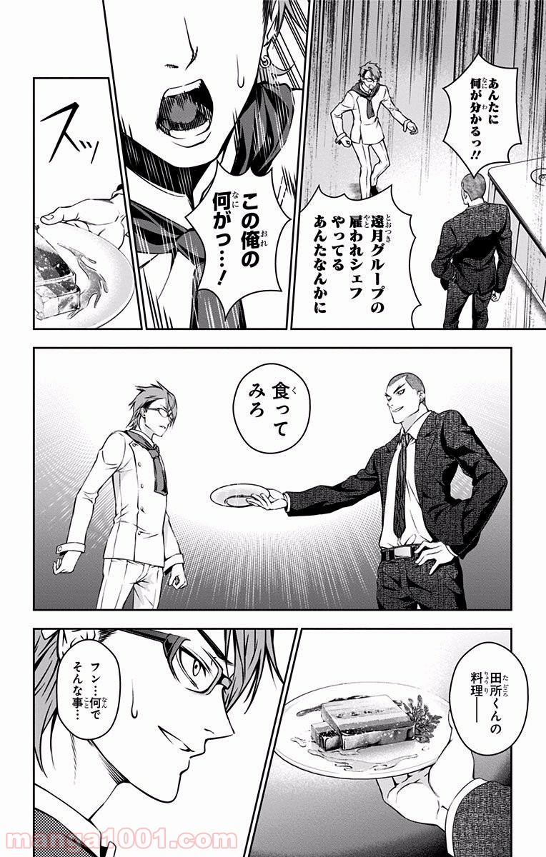 食戟のソーマ - raw - 第26話 - https://jppp.mangajikan.cc/jppp/06080051/nt3erxgv0kd.jpg