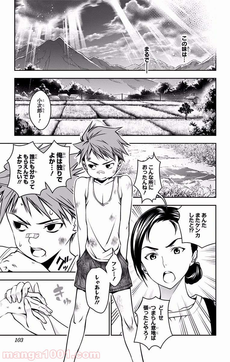 食戟のソーマ - raw - 第26話 - https://jppp.mangajikan.cc/jppp/06080051/r5tqhppagbi.jpg